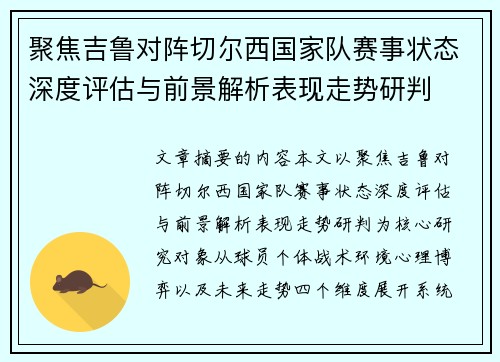 聚焦吉鲁对阵切尔西国家队赛事状态深度评估与前景解析表现走势研判 聚焦吉鲁对阵切尔西国家队赛事状态深度评估与前景解析表现走势研判
