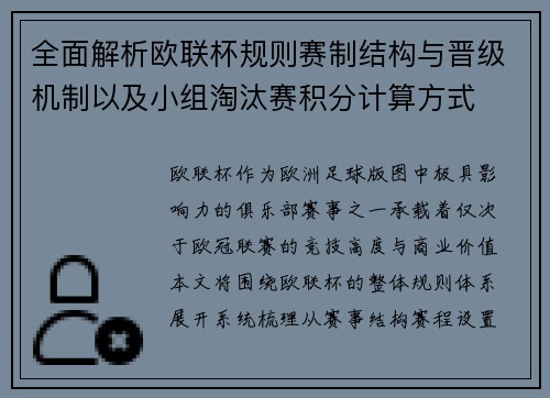 全面解析欧联杯规则赛制结构与晋级机制以及小组淘汰赛积分计算方式 全面解析欧联杯规则赛制结构与晋级机制以及小组淘汰赛积分计算方式