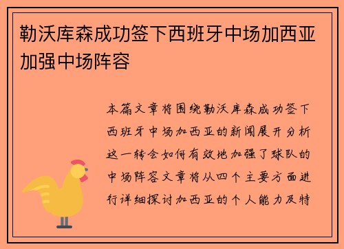勒沃库森成功签下西班牙中场加西亚加强中场阵容 勒沃库森成功签下西班牙中场加西亚加强中场阵容