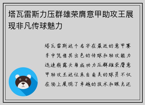 塔瓦雷斯力压群雄荣膺意甲助攻王展现非凡传球魅力 塔瓦雷斯力压群雄荣膺意甲助攻王展现非凡传球魅力