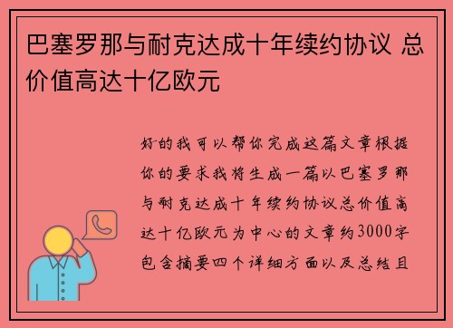 巴塞罗那与耐克达成十年续约协议 总价值高达十亿欧元 巴塞罗那与耐克达成十年续约协议 总价值高达十亿欧元