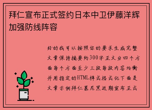 拜仁宣布正式签约日本中卫伊藤洋辉加强防线阵容